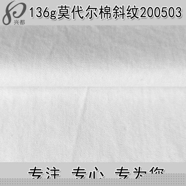 200503莫代爾棉(mian)斜紋女裝連(連)衣裙襯衫面(mian)料